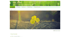Desktop Screenshot of in-dacha.ru